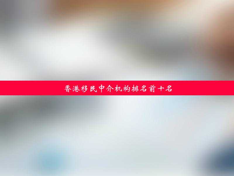 2019年魁北克投资移民{2017加拿大魁北克移民计划：将接收超5万新移民}