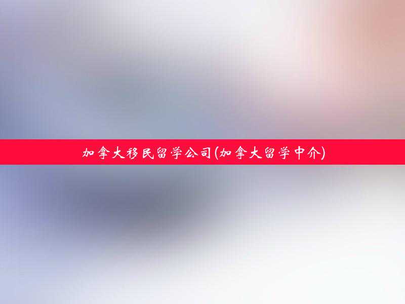 澳大利亚2018移民配额{2020移民澳大利亚的所有方式，全都在这了！}